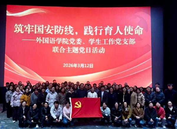 筑牢国安防线，践行育人使命---必赢net线路检测党委、学生工作党支部联合开展主题党日活动